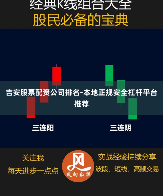 吉安股票配资公司排名-本地正规安全杠杆平台推荐